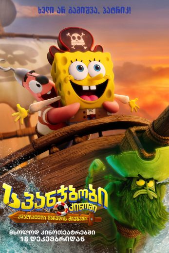فيلم The SpongeBob Movie: Search for SquarePants 2025 مترجم اون لاين