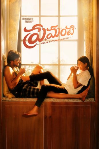 فيلم Premante 2025 مترجم اون لاين