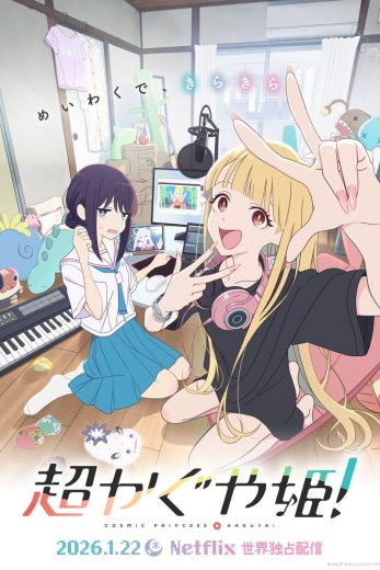 فيلم Cosmic Princess Kaguya! 2026 مترجم اون لاين