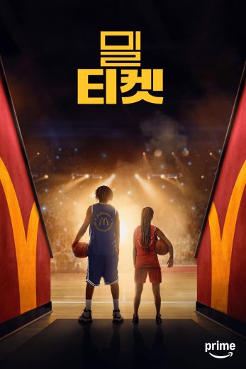 فيلم Meal Ticket 2026 مترجم اون لاين