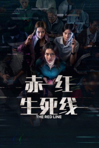فيلم The Red Line 2026 مترجم اون لاين