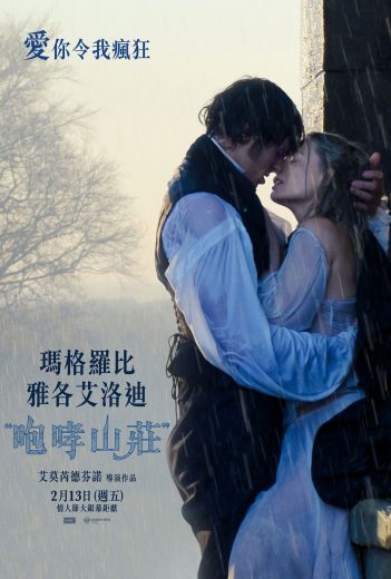 فيلم Wuthering Heights 2026 مترجم اون لاين