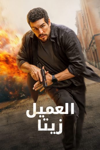 فيلم Zeta 2026 مترجم اون لاين