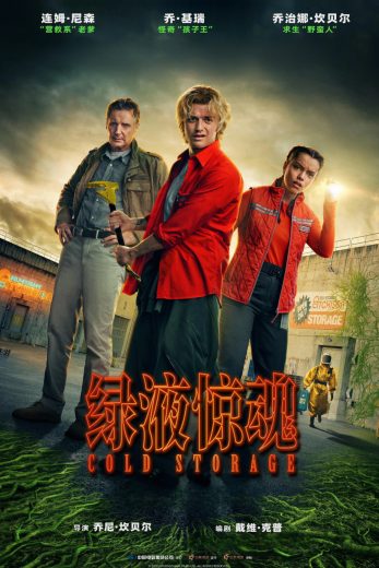 فيلم Cold Storage 2026 مترجم اون لاين