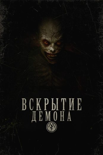 فيلم The Mortuary Assistant 2026 مترجم اون لاين