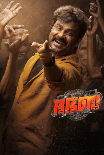 فيلم Bha Bha Ba 2025 مترجم اون لاين