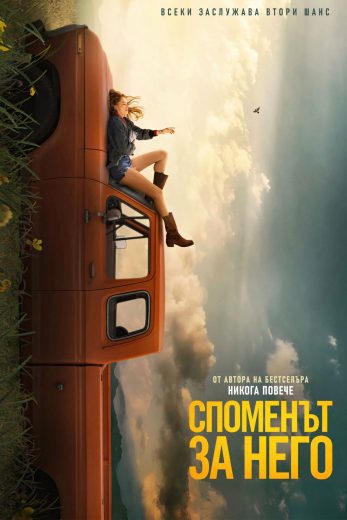 فيلم Reminders of Him 2026 مترجم اون لاين