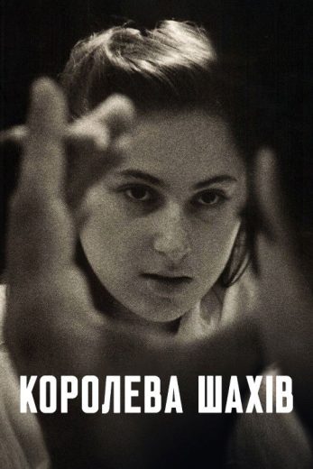 فيلم Queen of Chess 2026 مترجم اون لاين