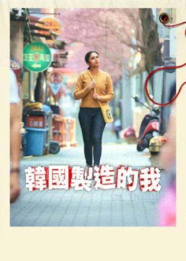 فيلم Made in Korea 2026 مترجم اون لاين