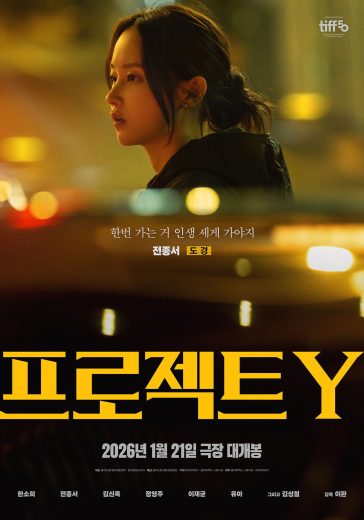 فيلم Project Y 2026 مترجم اون لاين