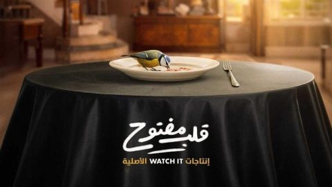 مسلسل ‏قلب مفتوح الموسم الاول