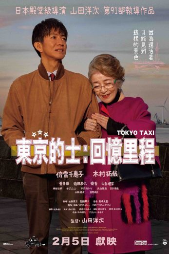 فيلم Tokyo Taxi 2025 مترجم اون لاين