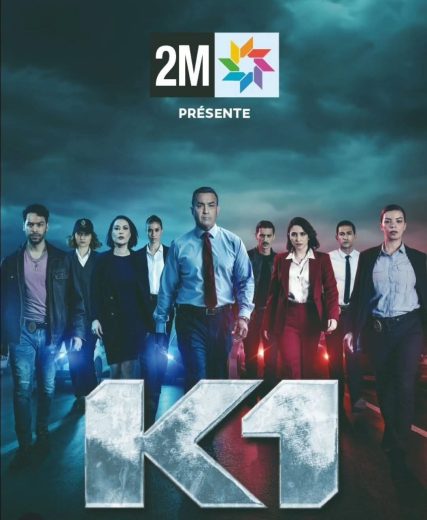 مسلسل كا وان الموسم الاول