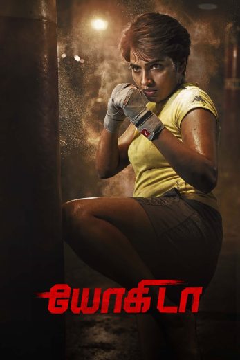 فيلم Yogi Da 2026 مترجم اون لاين