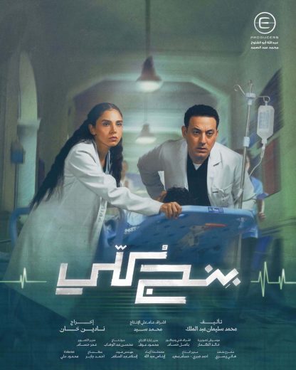 مسلسل بنج كلي الحلقة 10 العاشرة اون لاين