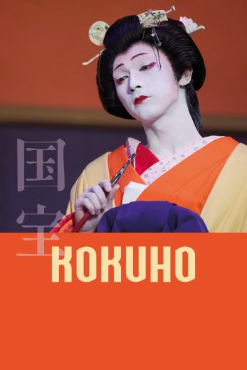 فيلم Kokuho 2025 مترجم اون لاين