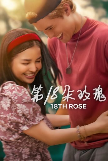 فيلم 18th Rose 2026 مترجم اون لاين