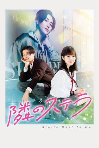 فيلم Stella Next to Me 2025 مترجم اون لاين