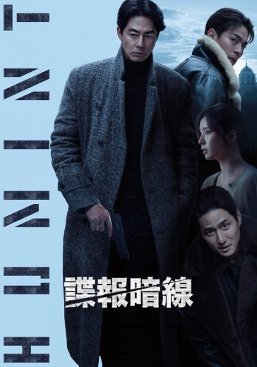 فيلم Humint 2026 مترجم اون لاين