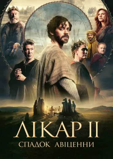 فيلم The Physician II 2025 مترجم اون لاين