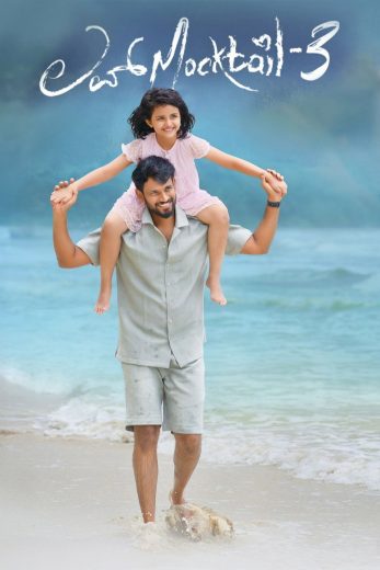 فيلم Love Mocktail 3 2026 مترجم اون لاين