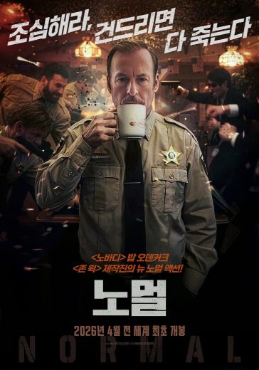 فيلم Normal 2025 مترجم اون لاين