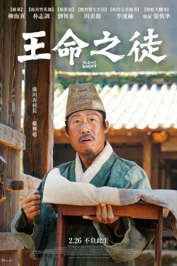 فيلم The King’s Warden 2026 مترجم اون لاين