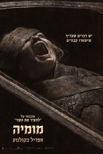 فيلم Lee Cronin’s the Mummy 2026 مترجم اون لاين