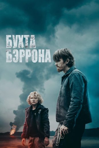 فيلم Barron’s Cove 2024 مترجم اون لاين