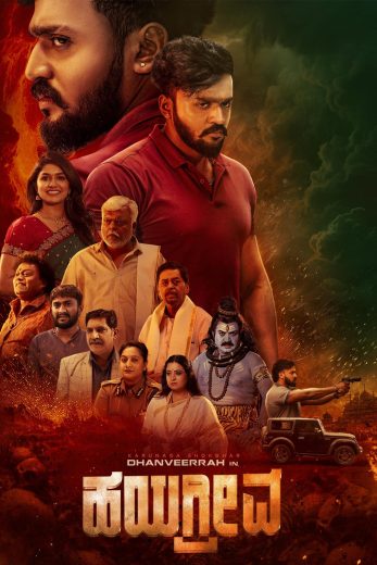 فيلم Hayagrriva 2026 مترجم اون لاين