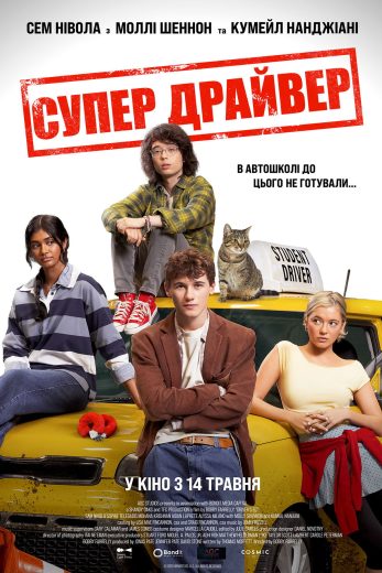 فيلم Driver’s Ed 2026 مترجم اون لاين