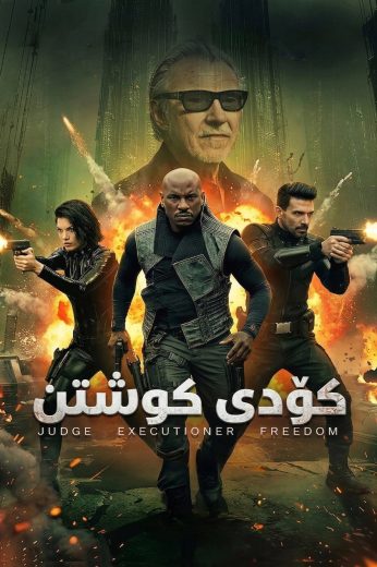 فيلم Kill Code 2026 مترجم اون لاين