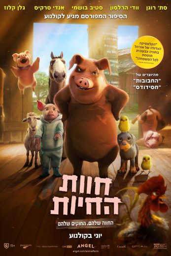 فيلم Animal Farm 2025 مترجم اون لاين