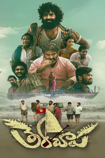 فيلم Therachaapa 2026 مترجم اون لاين