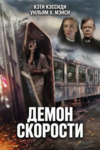 فيلم Speed Demon 2026 مترجم اون لاين