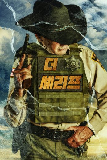 فيلم The Sheriff 2026 مترجم اون لاين