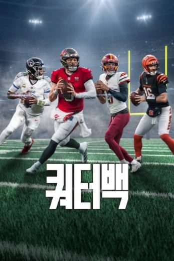 مسلسل Quarterback الموسم الثالث مترجم