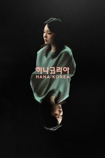 فيلم Hana Korea 2025 مترجم اون لاين