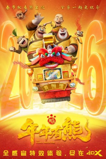 فيلم Boonie Bears: The Hidden Protector 2026 مترجم اون لاين