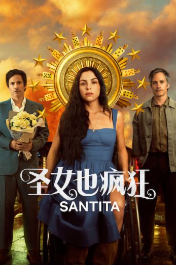 مسلسل Santita الموسم الاول مترجم
