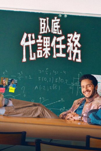 مسلسل Flunked الموسم الاول مترجم