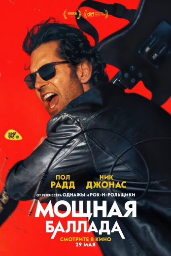 فيلم Power Ballad 2026 مترجم اون لاين