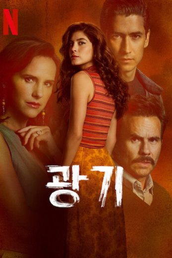 مسلسل Delirium الموسم الاول مترجم