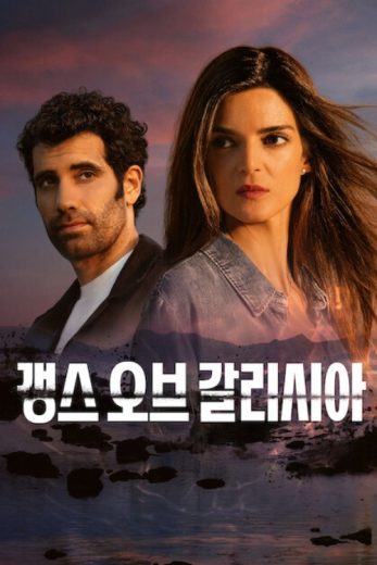 مسلسل Gangs of Galicia الموسم الثاني مترجم