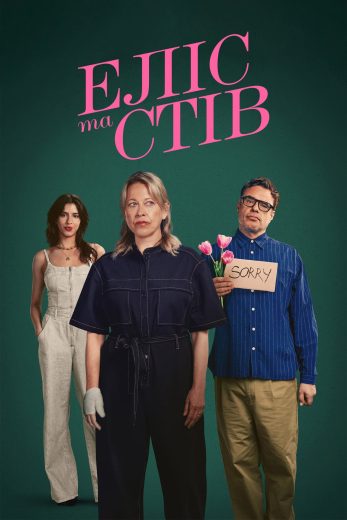 مسلسل Alice and Steve الموسم الاول مترجم
