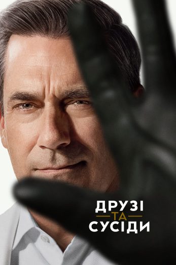مسلسل Your Friends & Neighbors الموسم الثاني مترجم