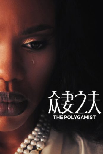 مسلسل The Polygamist الموسم الاول الحلقة 19 التاسعة عشر مترجمة اون لاين