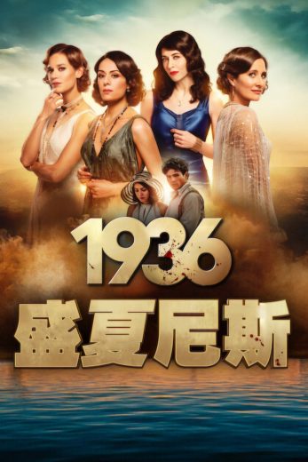 مسلسل Summer of 36 الموسم الاول مترجم