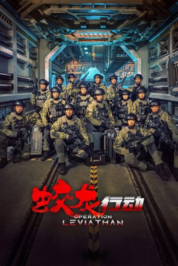 فيلم Operation Hadal 2026 مترجم اون لاين