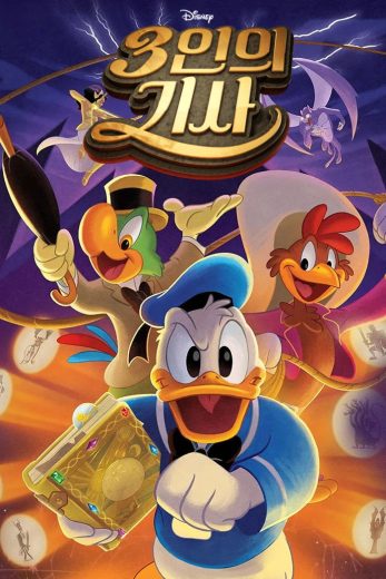 مسلسل Legend of the Three Caballeros الموسم الاول مترجم
